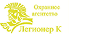 Легионер